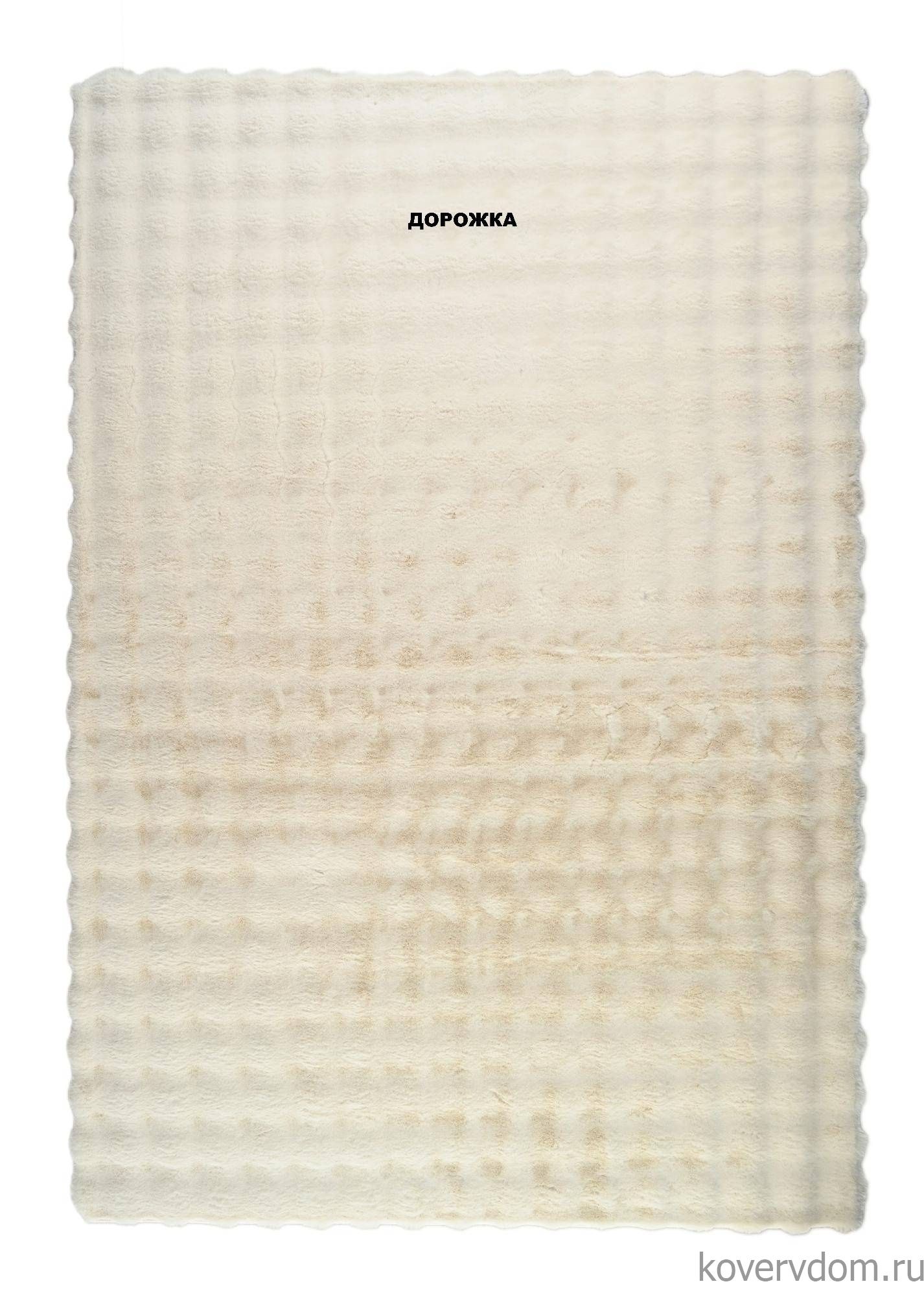Ковровая Дорожка из искусственного меха BUBBLE PREMIUM MS2000 CREAM